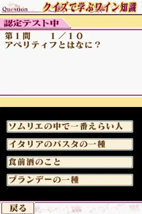 Wine no Hajimekata DS (Japan) screen shot game playing